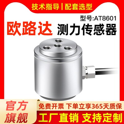 欧路达AT8601柱式测力传感器300/500n新能源医疗机器20N~2000N