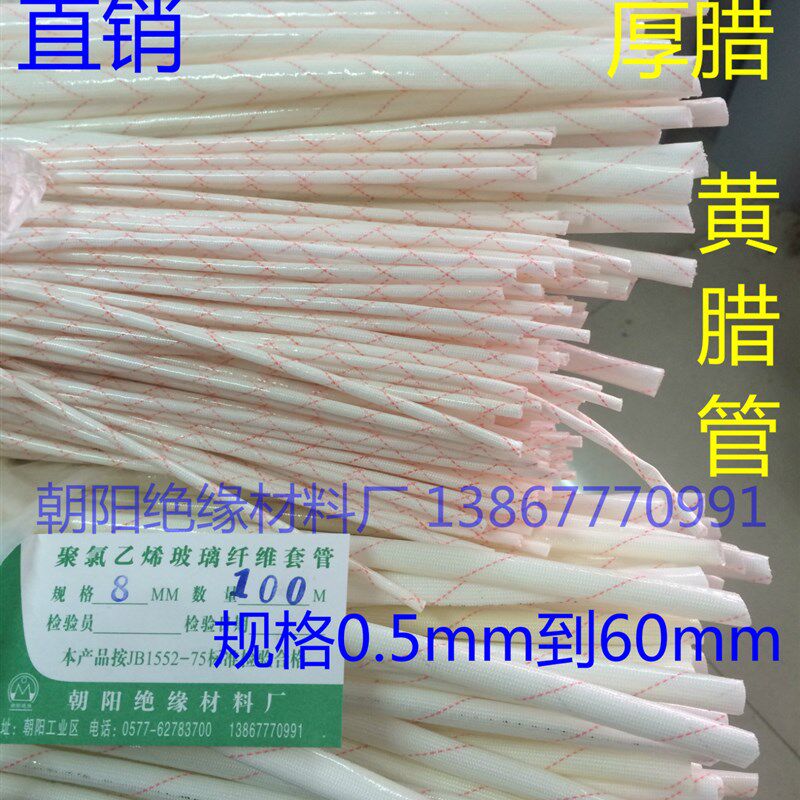 厂家2715绝缘套管聚氯乙稀玻璃纤维黄蜡管A级黄腊管20mm耐压2500V