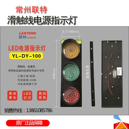 YL-DY-100滑触线电源指示灯三色灯红黄绿起重机龙门吊天车信号灯