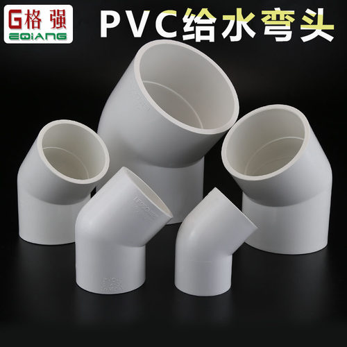 联塑pvc给水弯头45度32 50 75 90 110 160 200 自来水接头10mpa