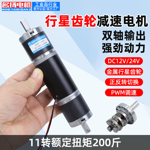 微型直流减速电机12伏24v名扬36GP-36zy双轴行星齿轮慢低速小马达