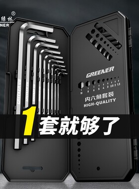 绿林内六角扳手螺丝刀工具组合套装万能单个自动梅花加长内6方6棱