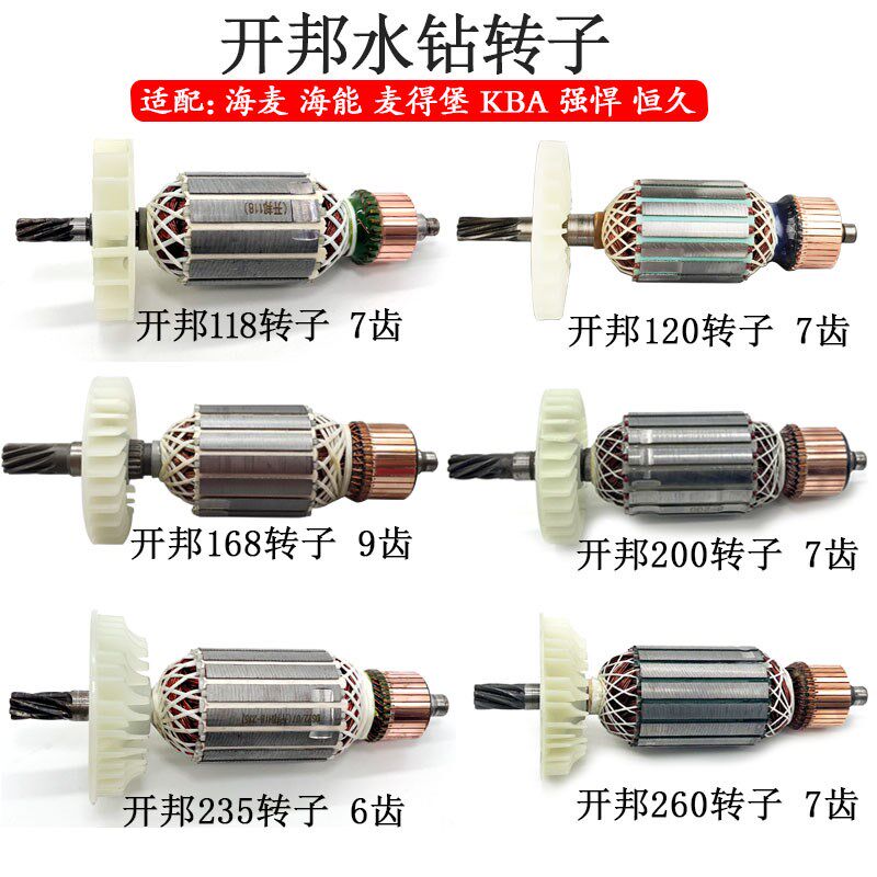 海能 麦得堡 开邦118 120 168 200 235 260水钻机转子定子工程钻