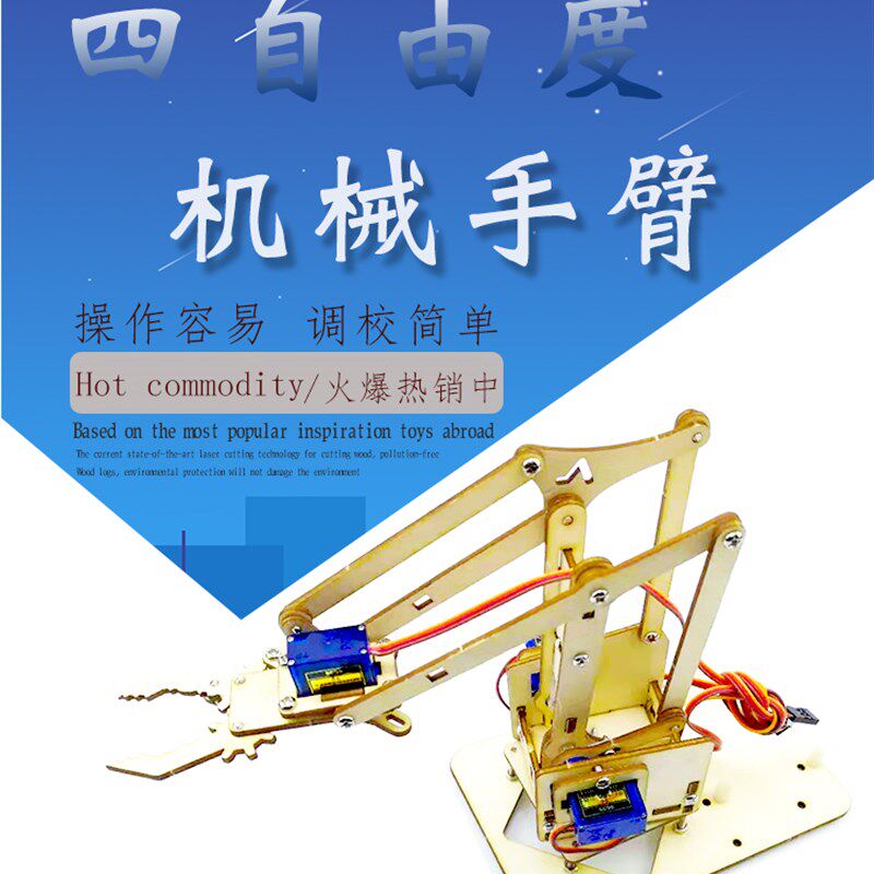 木板机械手diy套件 机械臂 机器人机械爪diy散件 创意学习套件