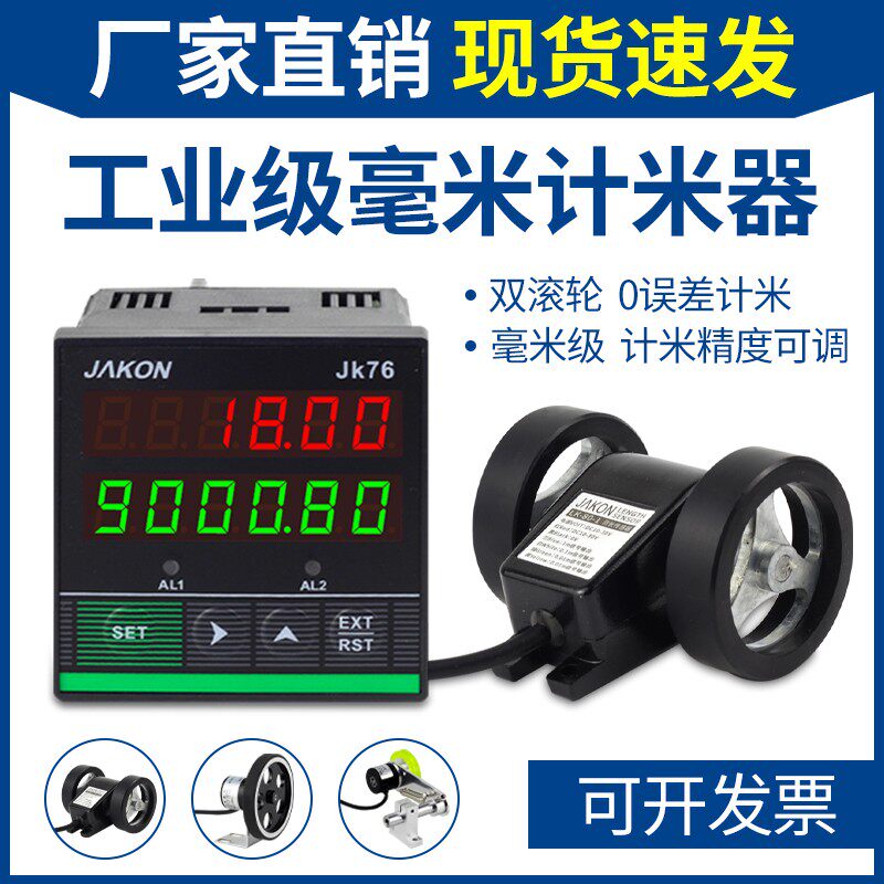 计米器滚轮式高精度电子数显米表记米器打卷机验布机码表JK76 96A