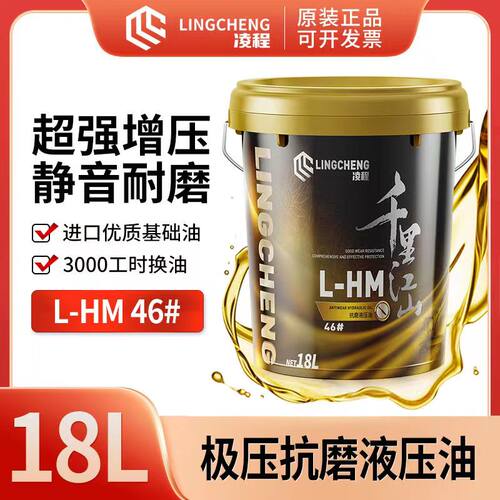 抗磨液压油46号68#32高压耐磨18升装载机挖机叉车铲车用大桶200L