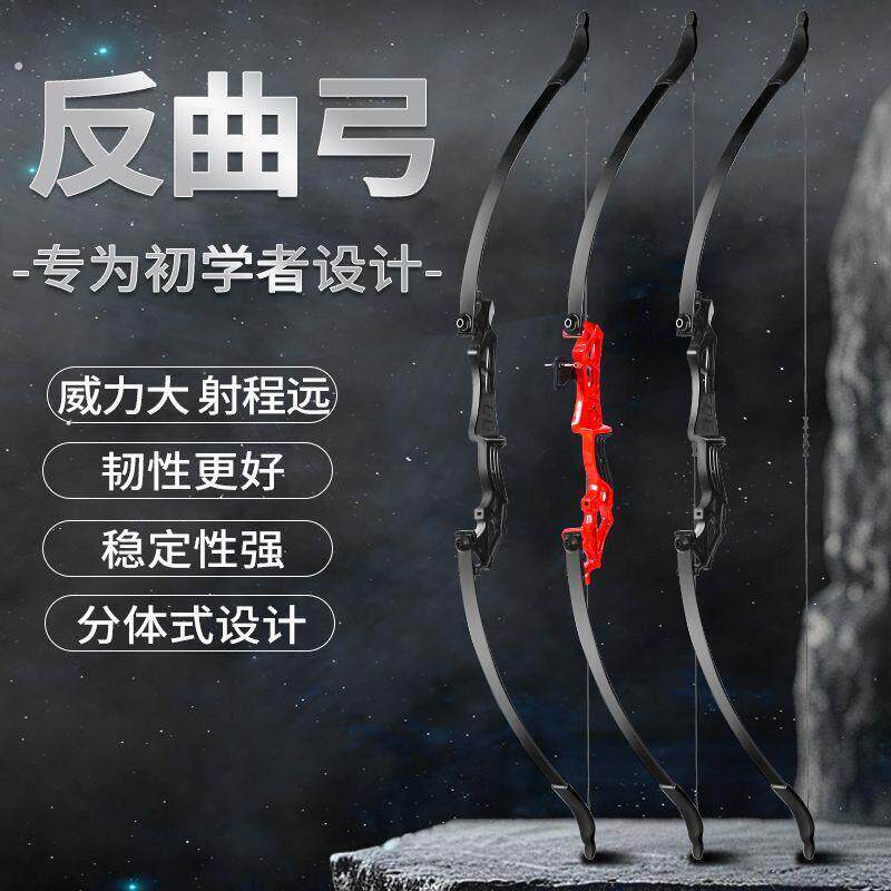 反曲弓弓箭射击运动景区箭馆射箭器材户外新手入门左右手弓箭套装