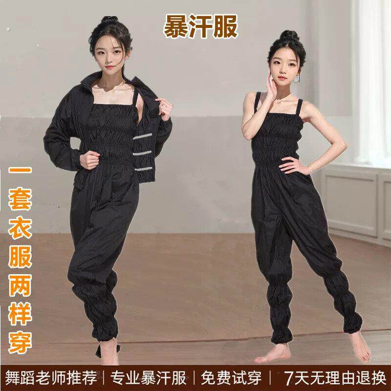 暴汗运动服套装女舞蹈生夏季专业爆汗裤芭蕾暴汗衣出汗发汗服大码
