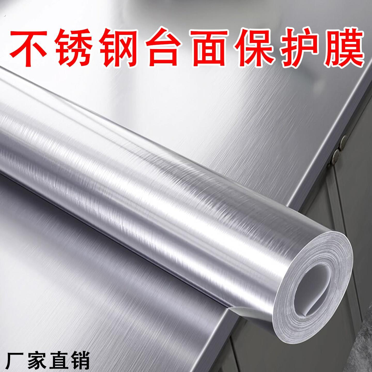 不锈钢台面保护膜防水耐磨自黏贴式覆膜冰箱表面改色内壁翻新神器