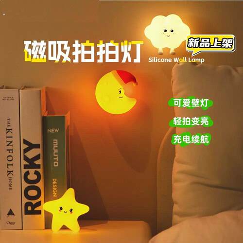 新款磁吸小夜灯拍拍可爱高颜值氛围灯生日礼物暖光伴睡灯