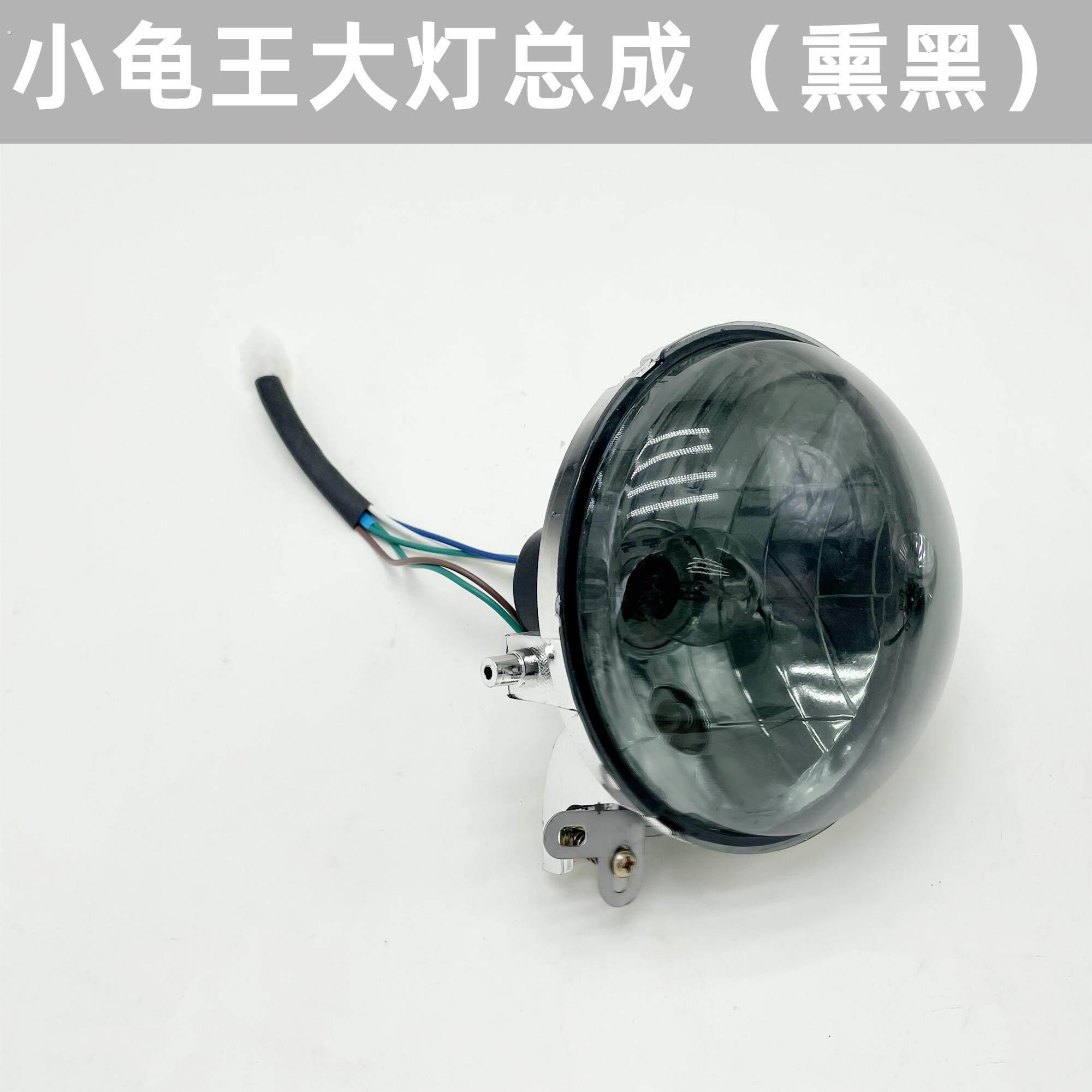 小龟王大灯电动车 欧板小龟配件 大灯总成 摩托车前大灯灯具灯壳
