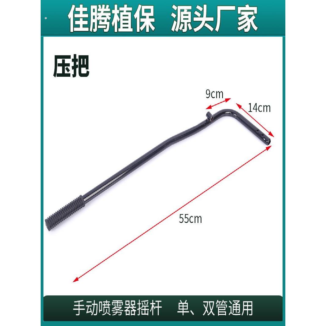 手动杆子摇杆配件式大机喷雾器喷雾老式压杆背负农用连杆手摇消打