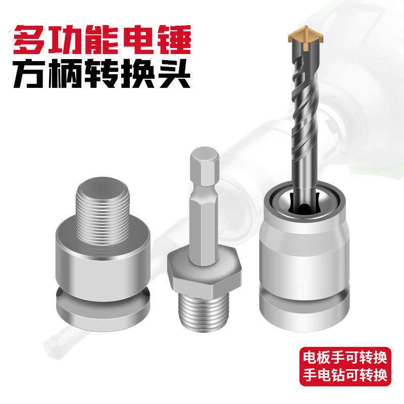 电板手改电锤冲击钻变家用水泥墙打孔混凝土大功率轻型小型转换头
