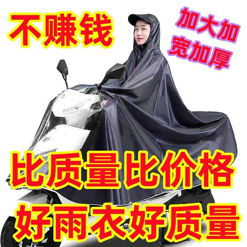 特厚牛筋一体款雨衣电动车雨披加大摩托车双人单人骑行防暴雨全身