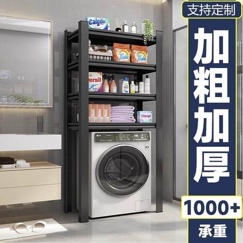 下空式置物架洗衣机阳台多层化妆室架子家用货架收纳层架厨房置物