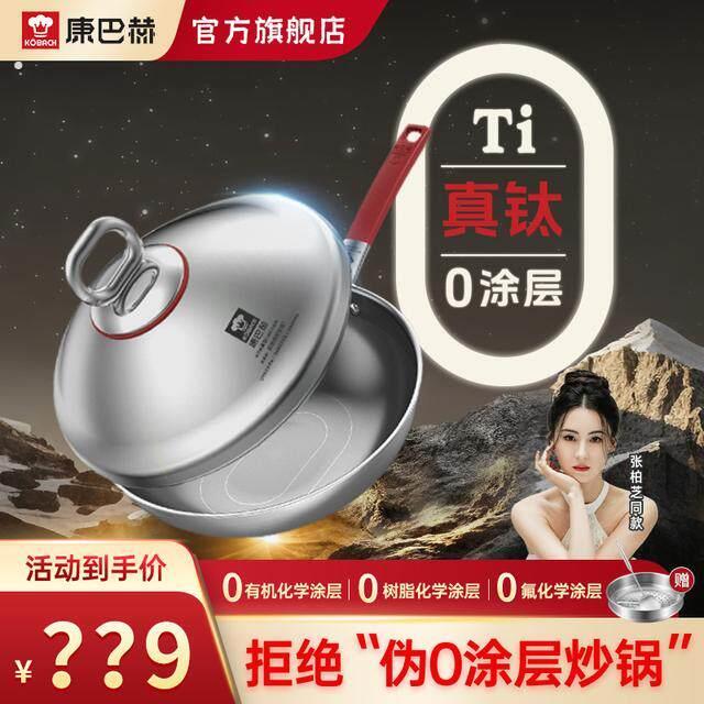 【线下商超同款】康巴赫真钛0涂层荷叶仿生第三代不粘锅【塔吉盖