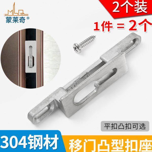 2个装推拉移门不锈钢扣座锁扣座凸钩座凹弧移门钩锁配件插销锁座
