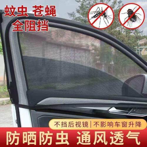 汽车遮阳纱窗防蚊蝇纱窗防晒纱窗车窗玻璃透风防柳絮防尘防蚊网