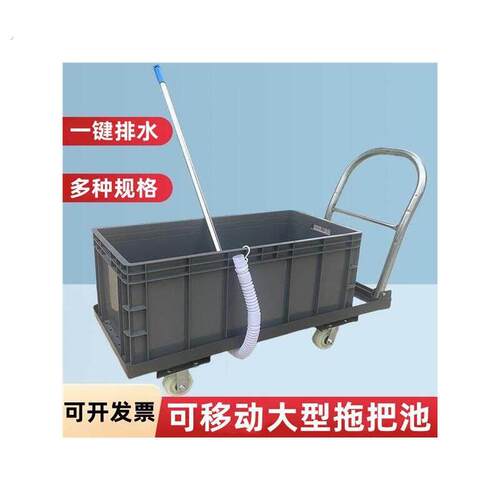 可移动大型拖把池洗拖布桶拖地水车工业墩布桶长方水槽商用大号