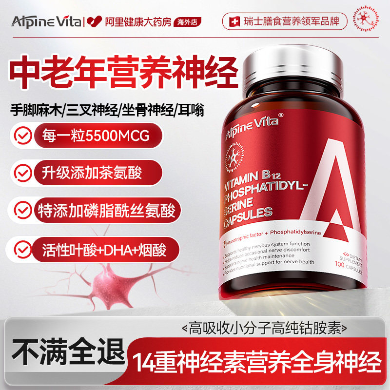甲钴胺维生素b12营养修复神经100片特进口阿里大药房官方旗舰店效图片