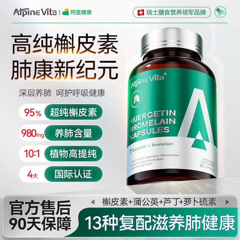 阿里大药房清肺槲皮素特结化润肺养肺节痰效菠萝蛋白酶二氢旗舰店