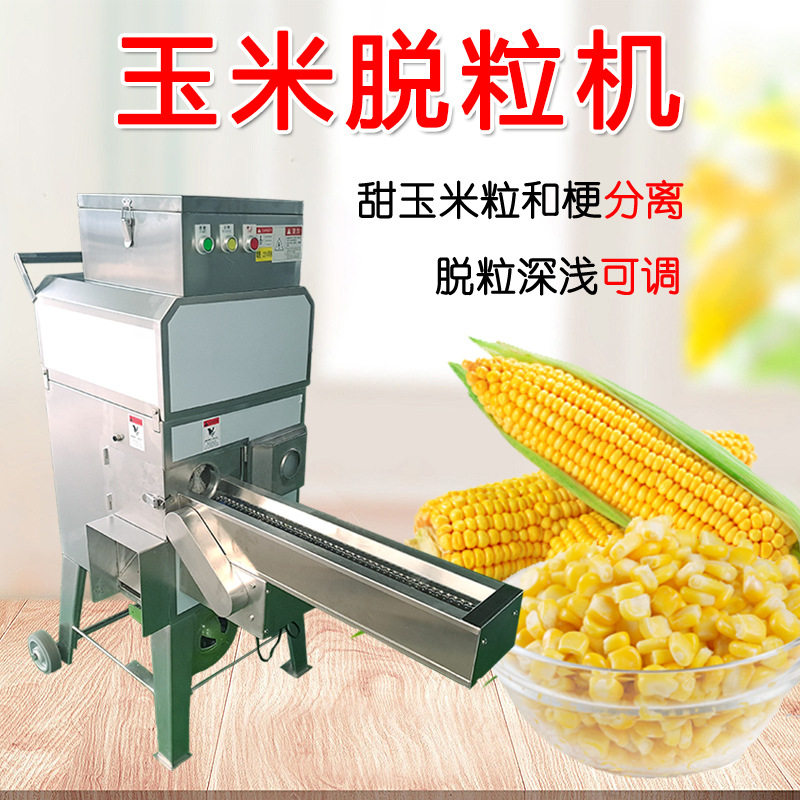 玉米馍加工设备 家用220V鲜玉米脱粒机 家庭作坊鲜甜嫩玉米剥粒机