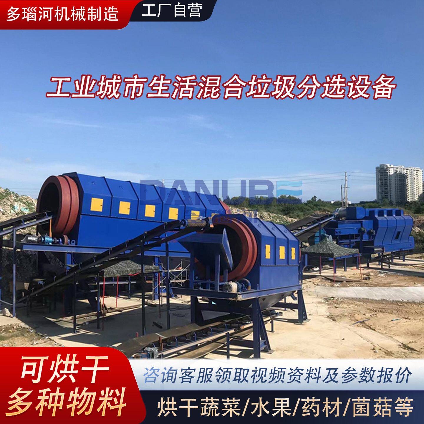 工业城市生活混合垃圾处理设备 市政垃圾资源化回收再利用项目