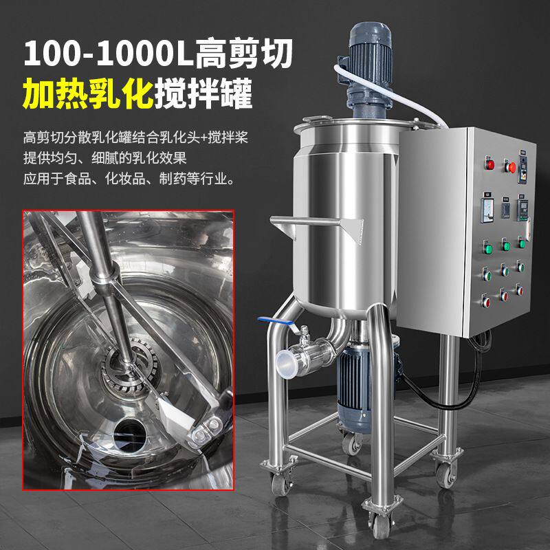 燎工品牌不锈钢高剪切乳化罐罐体设备框式边加热边搅拌一体带出料