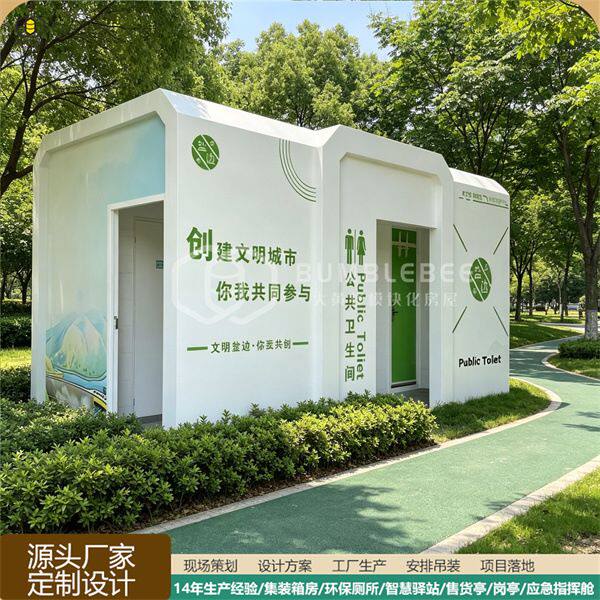 公园现代风移动厕所 感应水冲式公厕打造 厕所方案设计出效果图