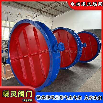 供应防爆智能一体化电动通风蝶阀D941W-6C不锈钢材质烟道除尘用