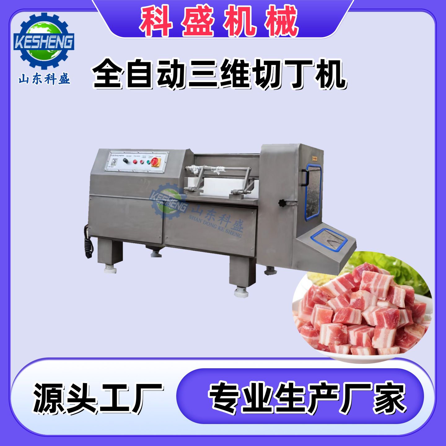 冷冻肉肉丁机 全自动鸡肉猪肉牛肉切丁机 不锈钢三维切丁机