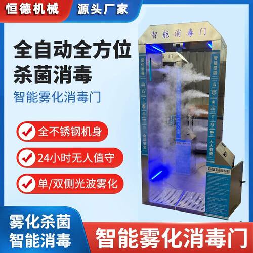 智能雾化消毒门臭氧紫外线消毒通道养殖场自动感应喷雾人体消毒机