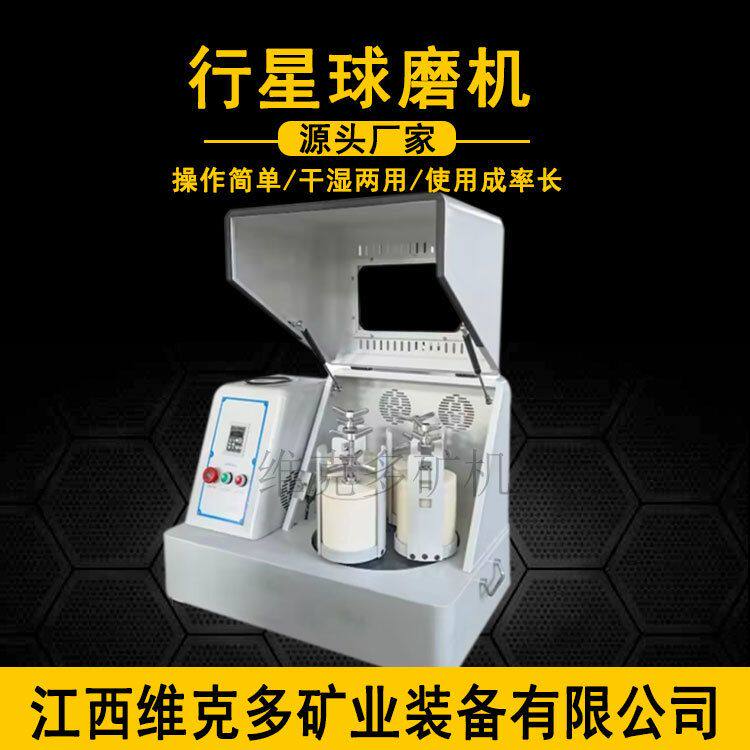 实验室行星球磨机厂家 500ml玛瑙罐刚玉球磨罐高校科研行星球磨机