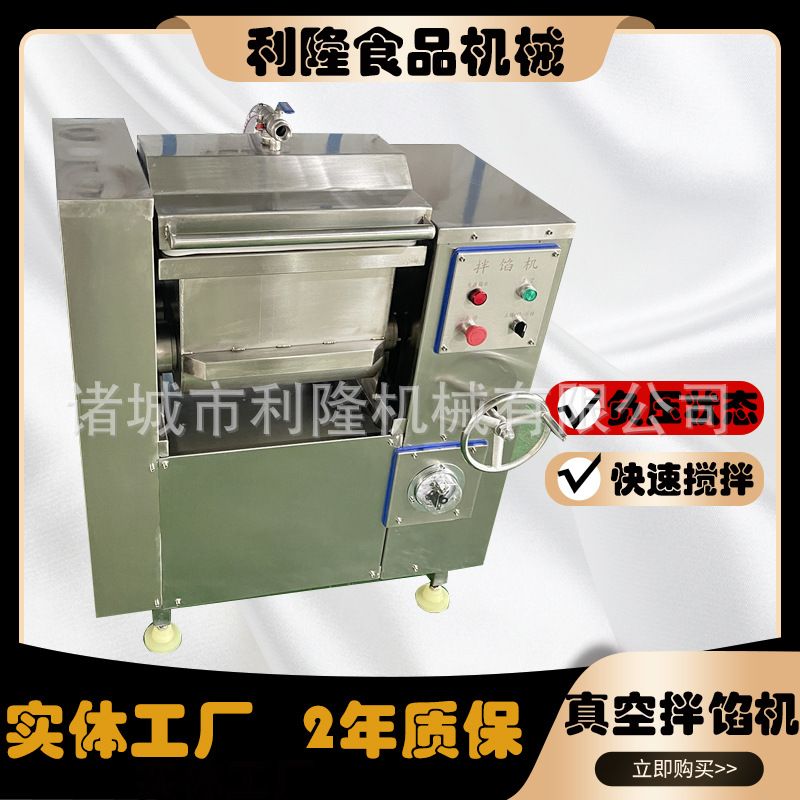 小型真空拌馅机30L实验用负压拌馅机器红肠香肠馅料搅拌机图片