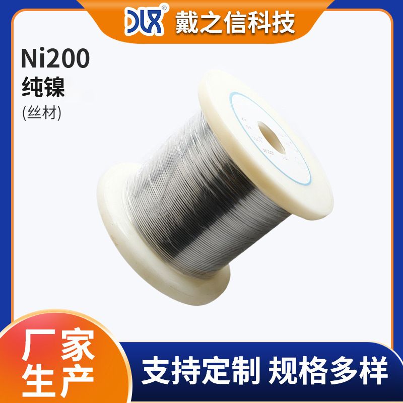 纯镍丝材Ni200 导电Nickel200纯镍丝化工工业用厂家现货