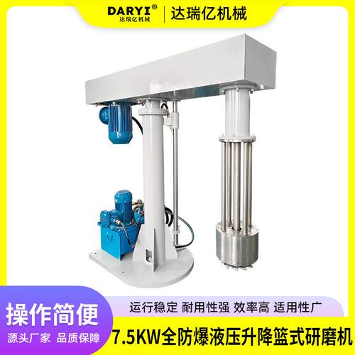 生产型7.5kw全防爆液压升降篮磨机 油墨涂料研磨设备篮式砂磨机