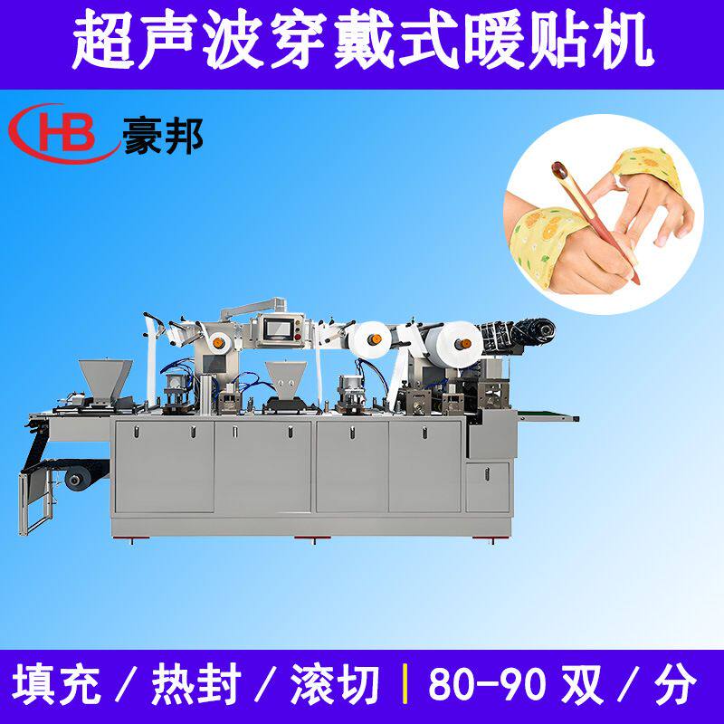 超声波暖贴机穿戴式暖手宝热敷暖手贴机器热足贴颈椎发热暖贴机器