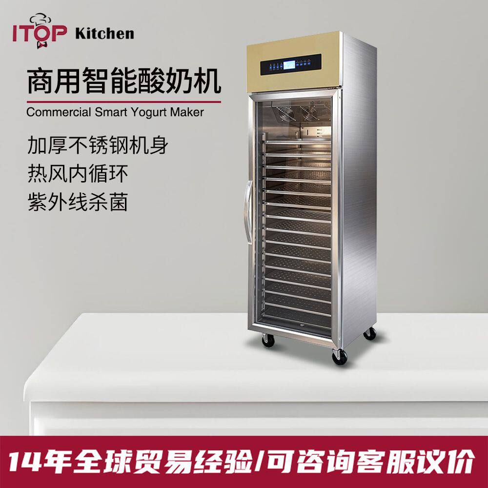 赞拓 商用酸奶机 全自动大容量智能恒温水果捞米酒发酵酸奶发酵箱