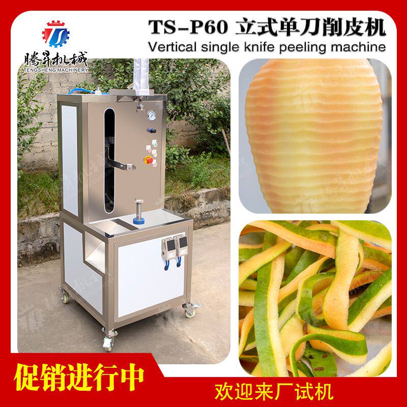 电动小型单头削皮机 芋头芒果柚子凤梨削皮 新款瓜果电动削皮机