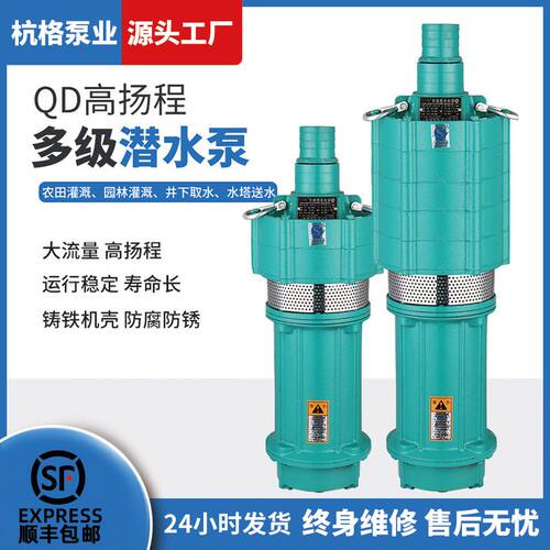 3方QD多级潜水泵 家用潜水泵高扬程清水泵10方大流量小老鼠抽水泵