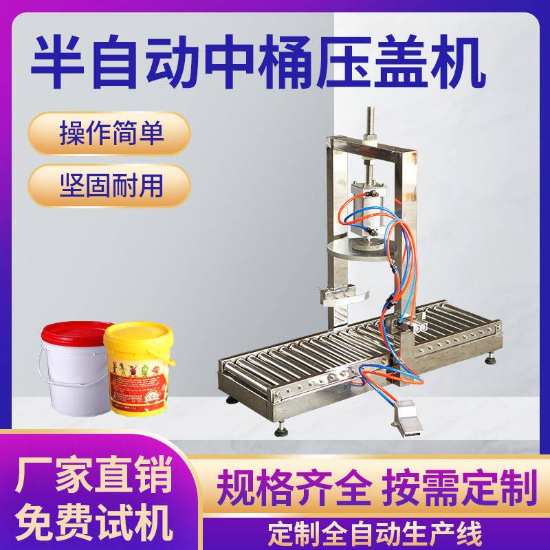 18L润滑油桶中桶压盖机 塑料桶防胀气 半自动防尘盖压盖封口机