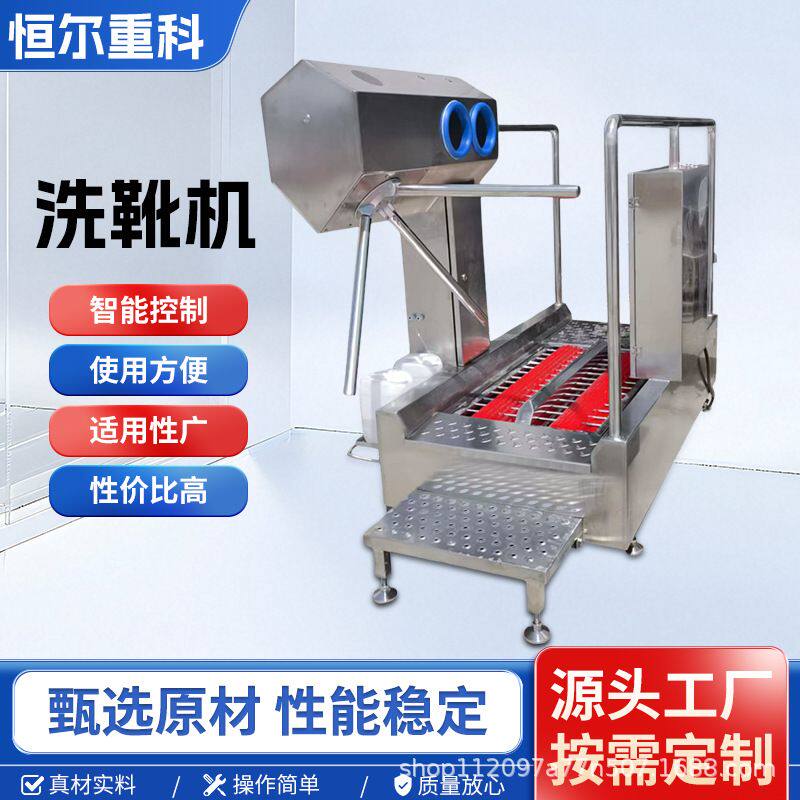 自动感应手部消毒食品工厂洗消间手与鞋底消毒闸门一体智能洗靴机