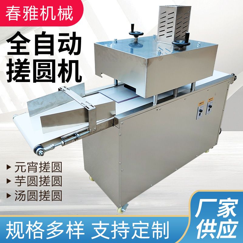 全自动面团搓圆机小型商用麻薯汤圆成型机多功能元宵芝麻球滚圆机