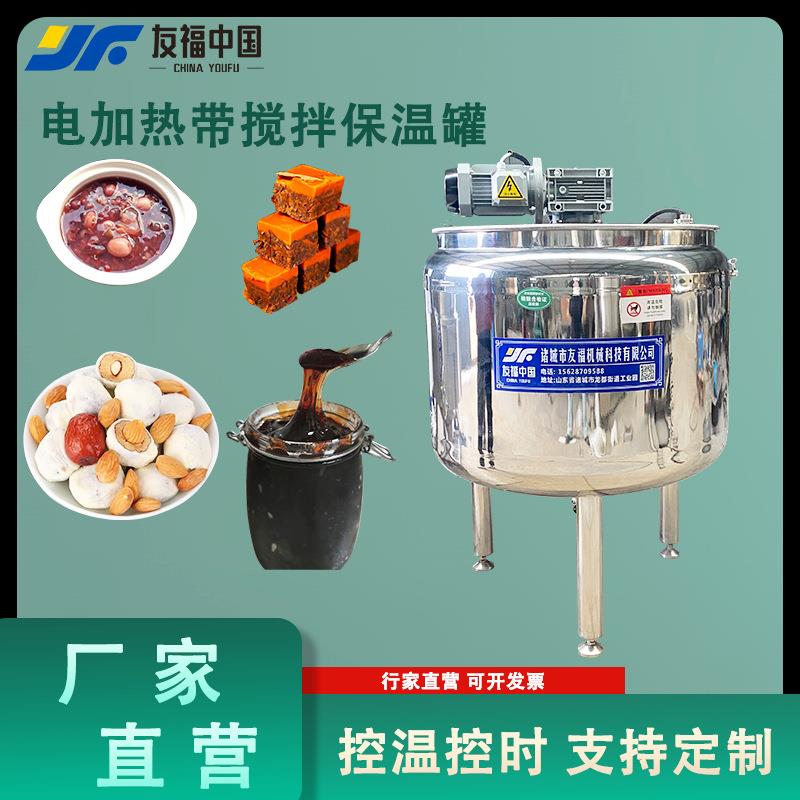 电加热不锈钢搅拌保温罐红糖化糖甘蔗糖化搅拌保温罐厂家全国包邮
