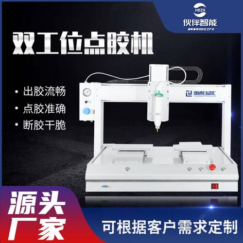 免费试样三轴点胶机双工位AB胶回吸式涂胶机电子零件线路板灌胶机