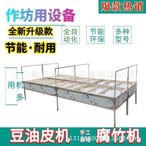 商用小型腐竹机 半自动腐竹生产设备 手工腐竹机油皮机厂家安装