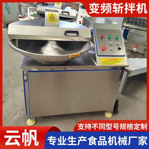 大型商用斩拌机 食品加工变频调速设备 肉丸香肠馅料斩拌搅拌机械