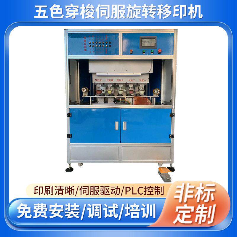 五色穿梭伺服旋转移印机安全帽多色印刷机防护帽字体图案移印机