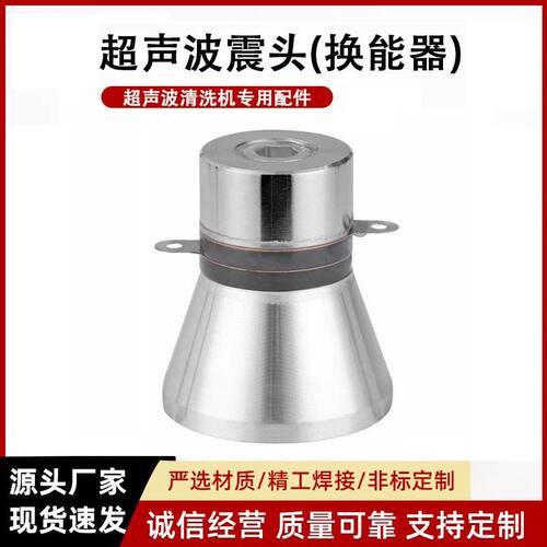 定制超声波清洗机槽震头配件降解高频超声波清洗机换能器振子振头