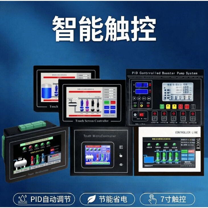 变频恒压供水控制器智能水泵一用一备控制器7寸人机界面变频配套